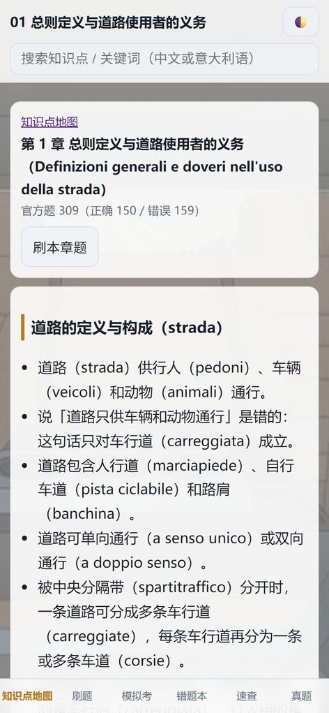 知识点讲解：中文 + 意大利语术语对照